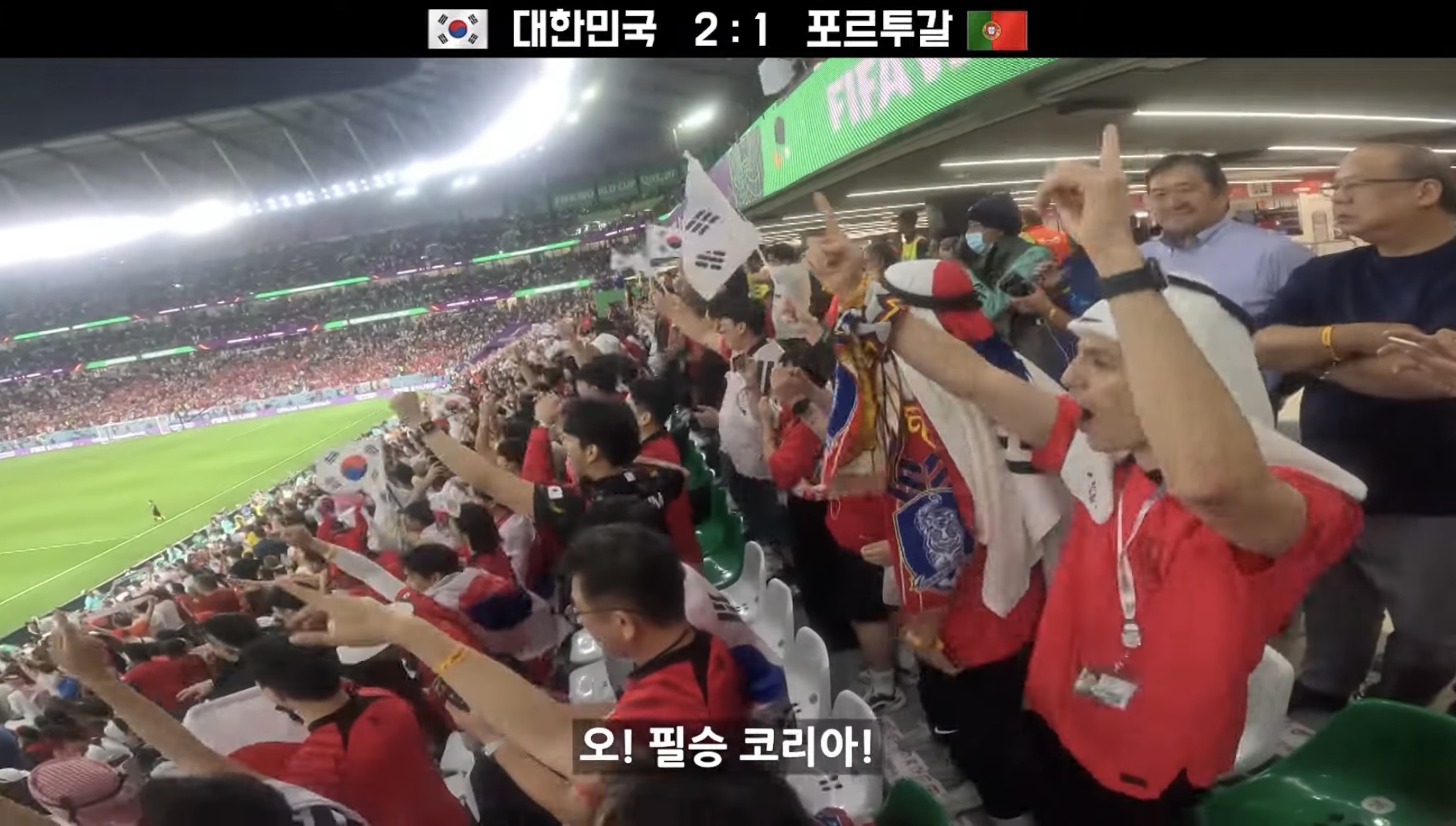 포르투갈전 직관한 파비앙 | 인스티즈