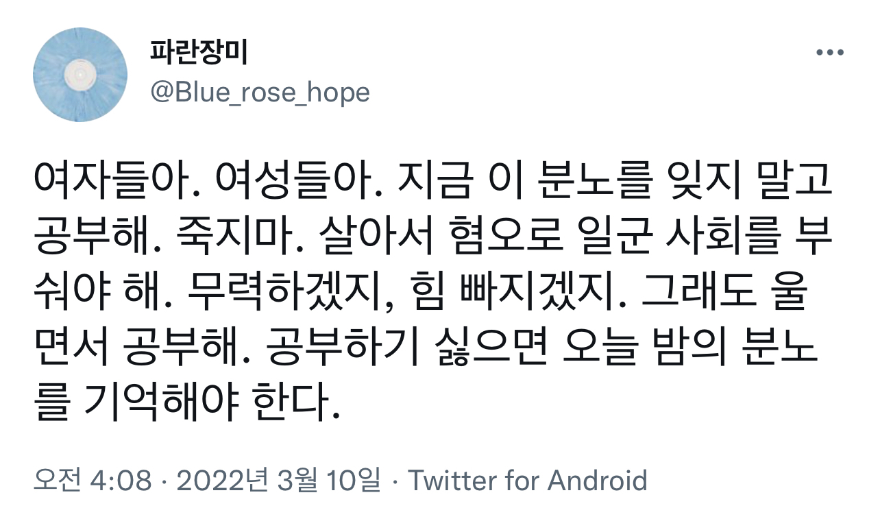 여성들 지지 마시고 목소리 내는 걸 두려워하지 마시길, 맘껏 잘나시길 바랍니다. twt | 인스티즈