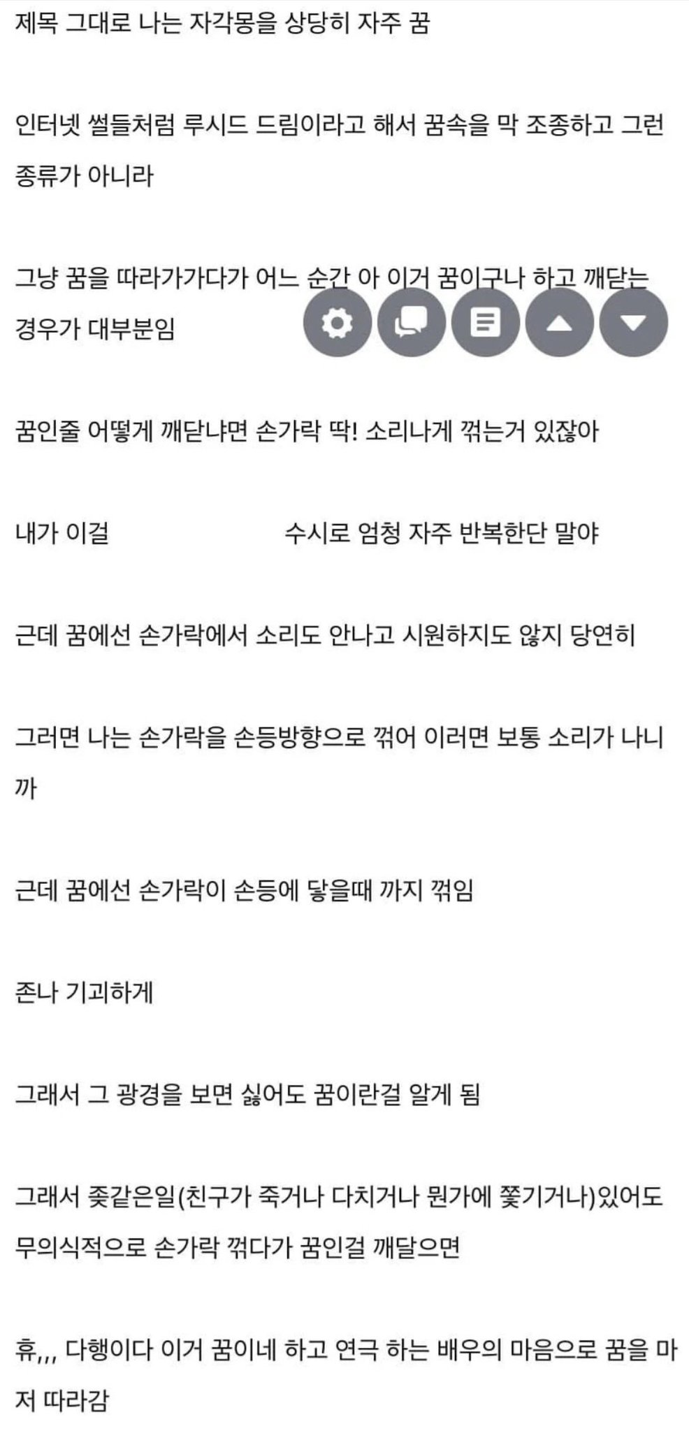 난 자각몽을 자주 꾸는데 꿈이라고 특이행동은 안 해 | 인스티즈