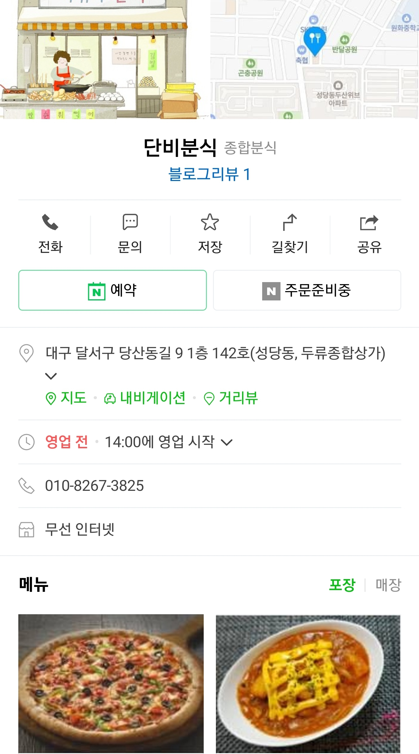 대구에 있는 수상한 분식집 | 인스티즈