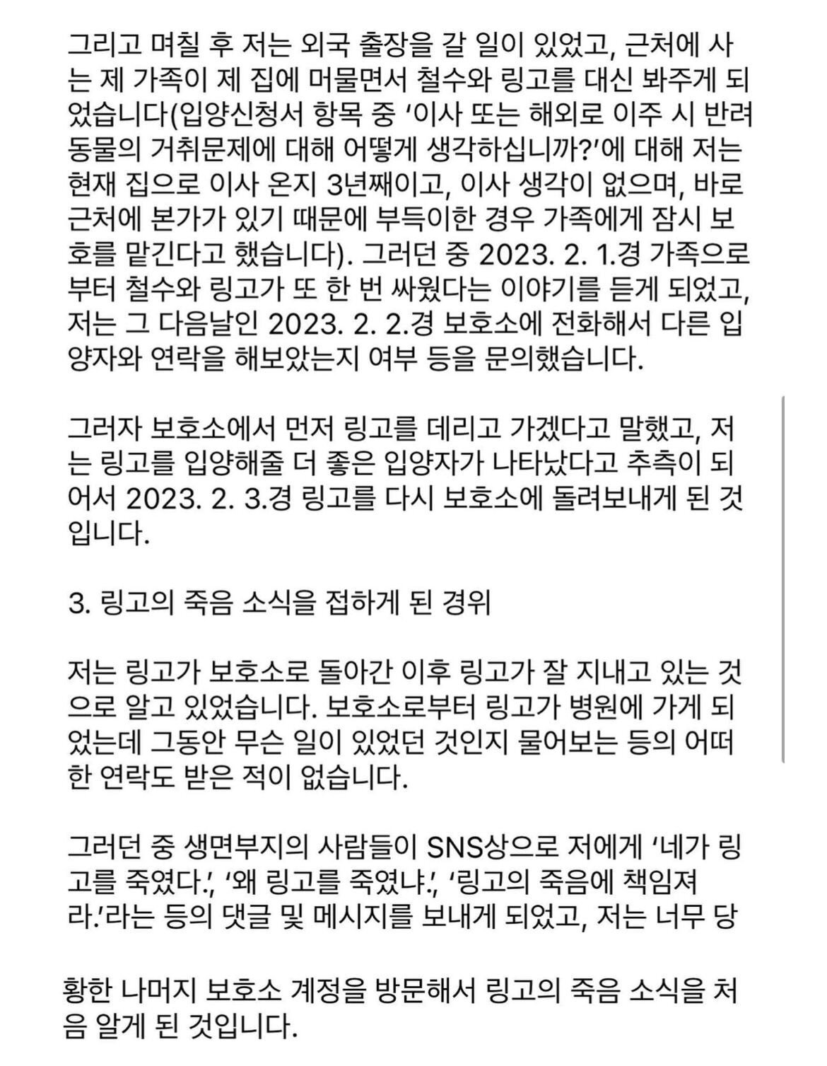 파양된 후 식음전폐하다 하늘나라 간 강아지 링고의 파양자 입장문(+ 입양센터(구조단체) 입장문) | 인스티즈