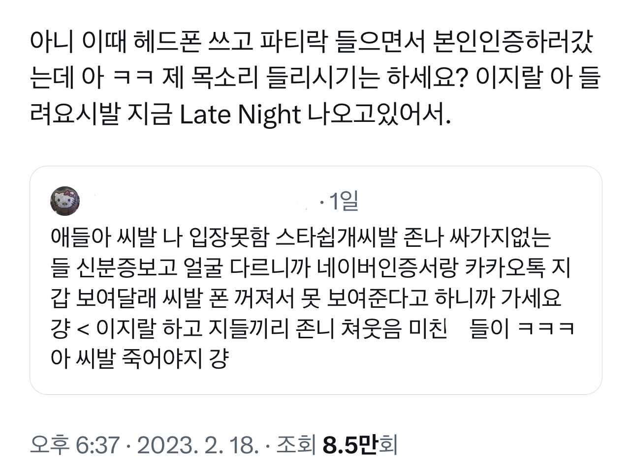 정도가 심하다고 말 나오는 한 아이돌 팬미팅 본인확인 검사.jpg | 인스티즈