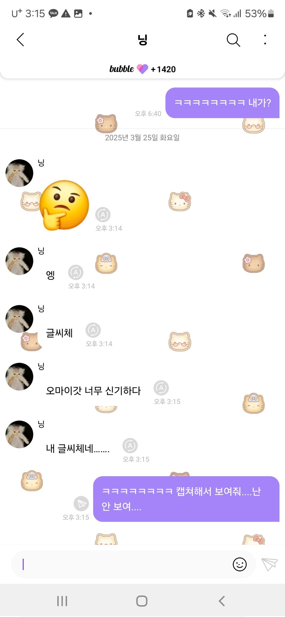 에스파가 스포한 버블 업데이트 사항 | 인스티즈