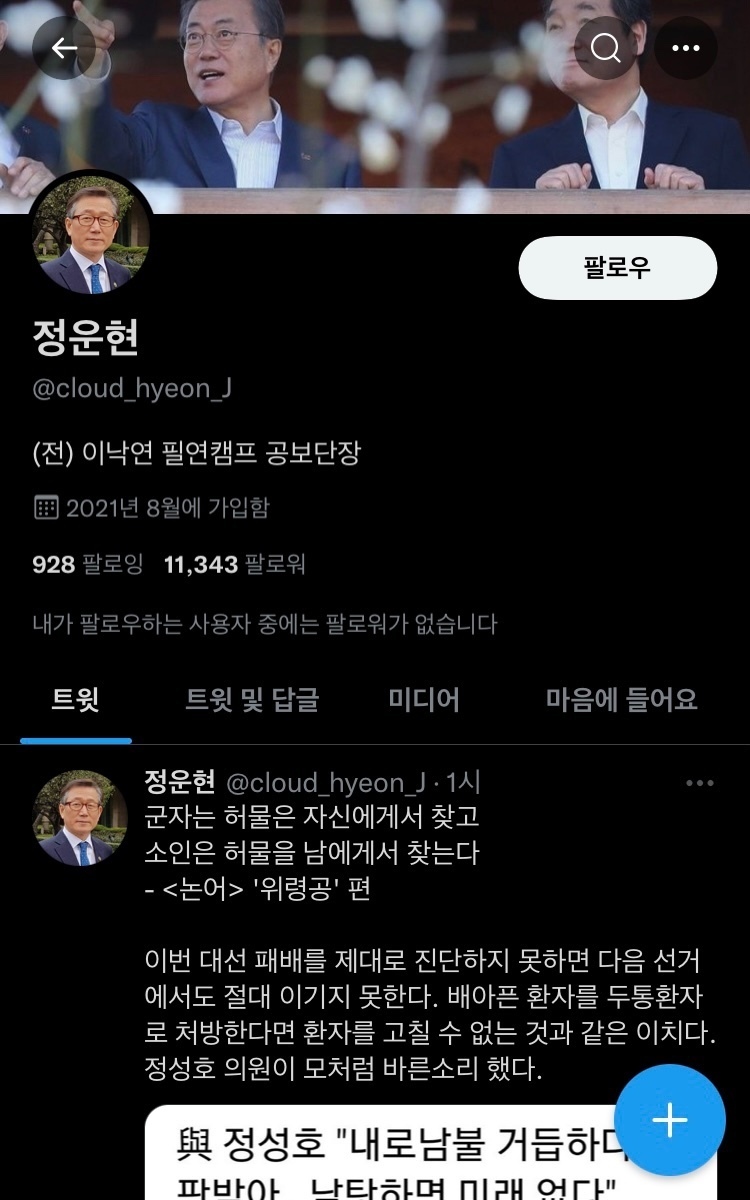 이재명 17 경선 이후의 태도와 이낙연의 태도의 차이점 | 인스티즈
