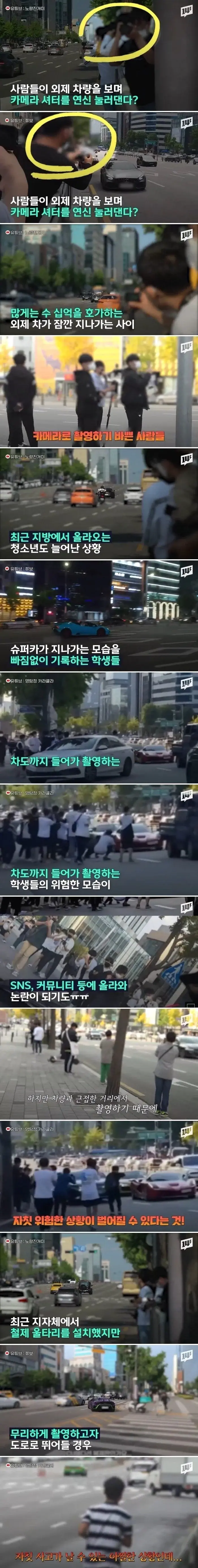 서울 강남 도산대로서 자주 보인다는 이상하고 위험한 문화.jpg | 인스티즈