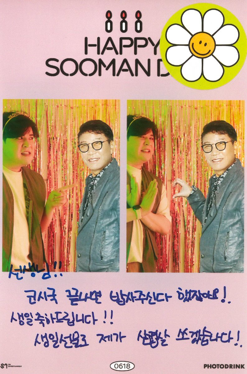 이수만 생일 기념으로 수만두컷 이벤트 하는 SM | 인스티즈