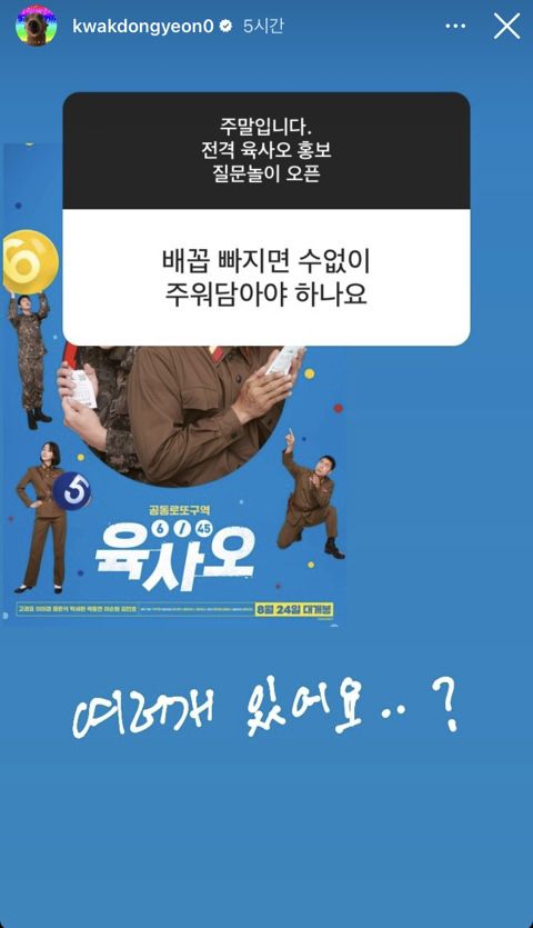 영화 홍보에 진심인 곽동연 인스타스토리 무물.jpg | 인스티즈
