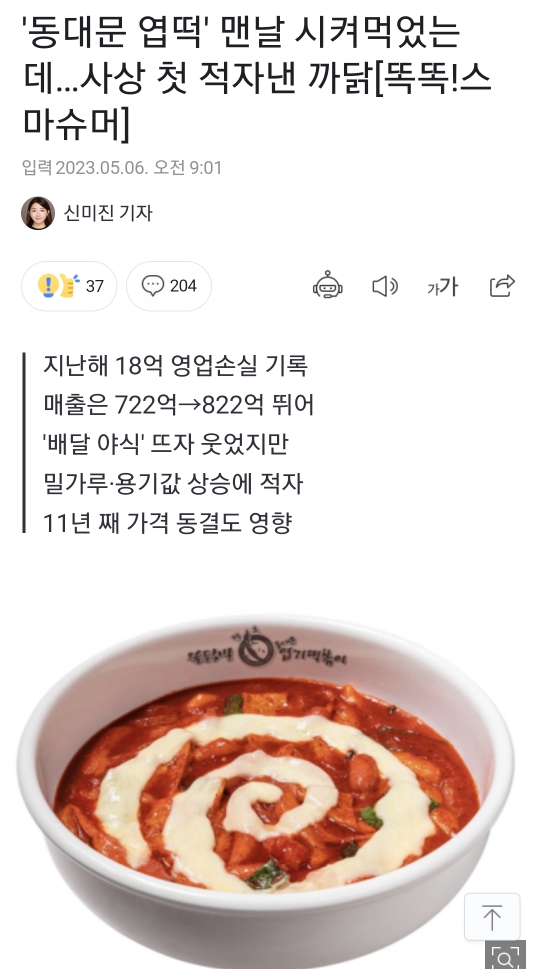 엽떡 사상 최초 적자 | 인스티즈