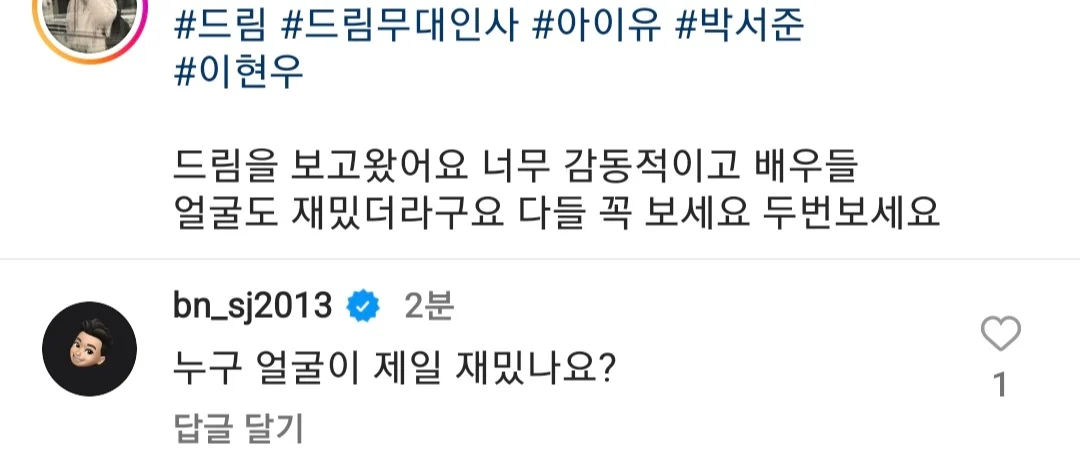 👤:드림 아이유 개이쁨 박서준/박서준: 저는 디귿 두개가 끝인가요? | 인스티즈