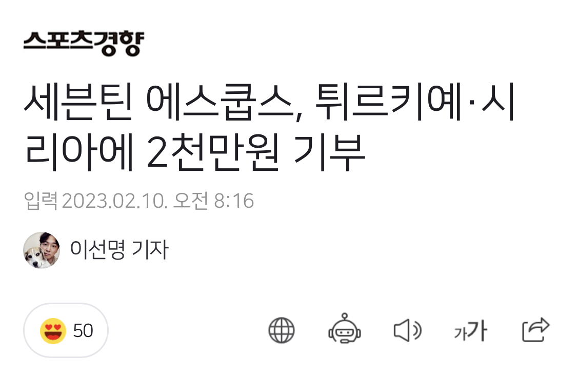 세븐틴 에스쿱스, 튀르키예·시리아에 2천만원 기부 | 인스티즈