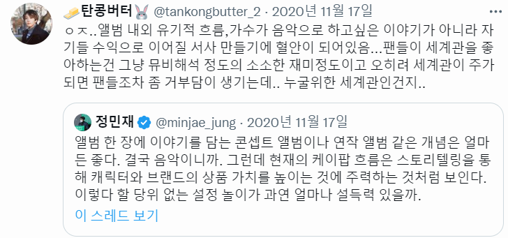 케이팝 세계관의 당위 없는 설정 놀이가 과연 얼마나 설득력 있을까 | 인스티즈