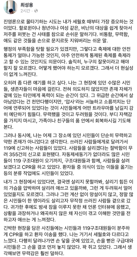 이번 이태원 참사 사고 관련해서 한번쯤은 생각했으면 좋겠는 글 | 인스티즈