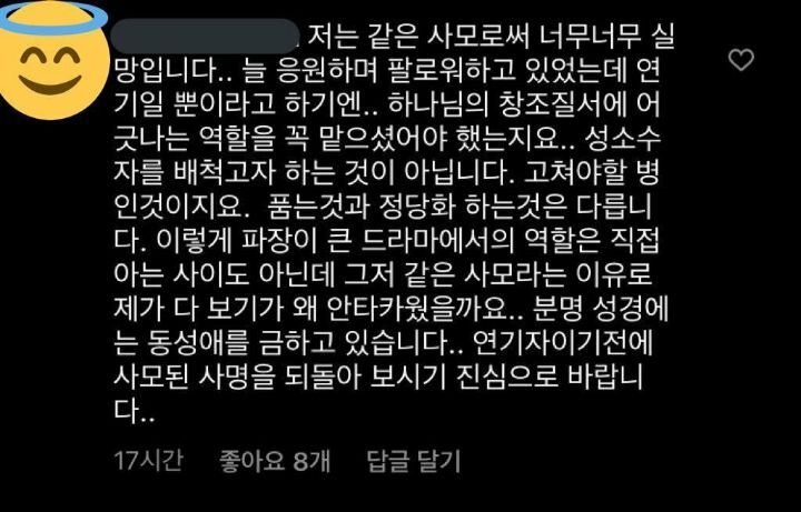 드라마 마인 동성애 소재에 관해 언급한 김정화 남편 | 인스티즈