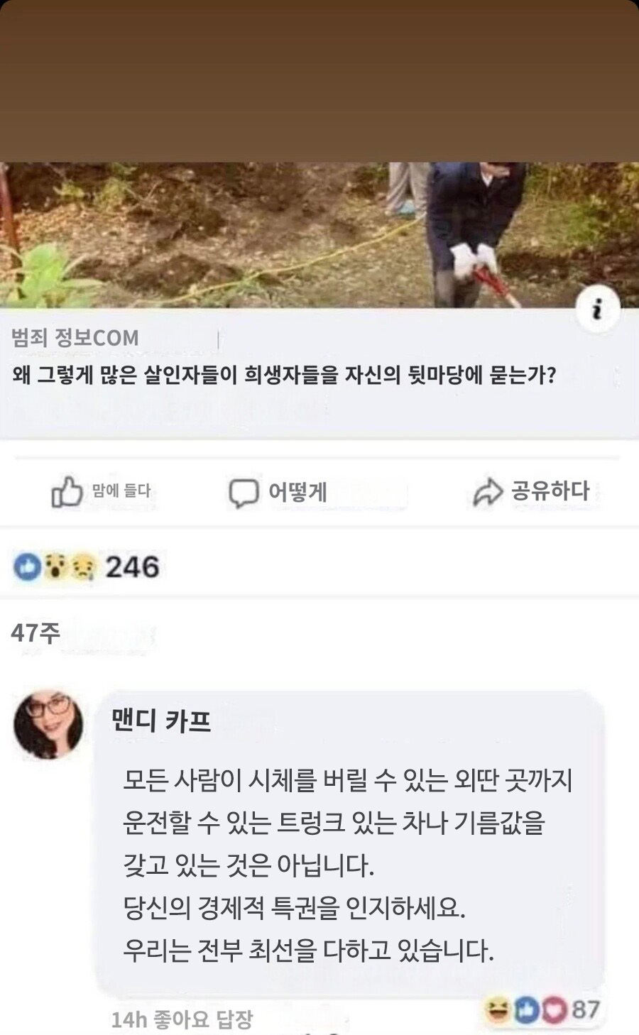 왜 그렇게 많은 살인자들이 희생자들을 자신의 뒷마당에 묻는가 | 인스티즈