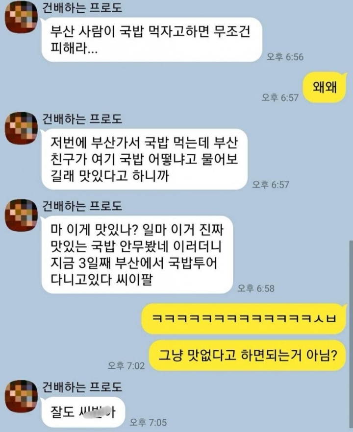 부산에서 국밥 얘기도 꺼내면 안되는 이유 | 인스티즈