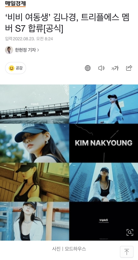 '비비 여동생' 김나경, 트리플에스 멤버 S7 합류[공식] | 인스티즈