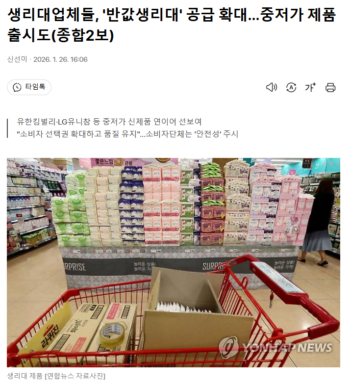 생리대업체들, '반값생리대' 공급 확대…중저가 제품 출시도(종합2보) | 인스티즈