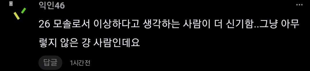 너네 여자 몇살부터 모솔인게 이상해 보여? | 인스티즈