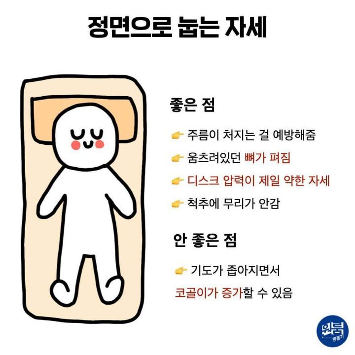 수면 자세별 장단점 | 인스티즈
