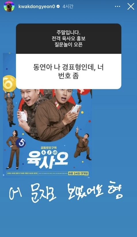 영화 홍보에 진심인 곽동연 인스타스토리 무물.jpg | 인스티즈