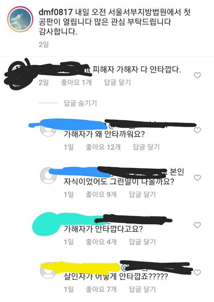 데이트폭력으로 사망한 황예진 씨 친구 인스타에 달린 2차가해 댓글 | 인스티즈