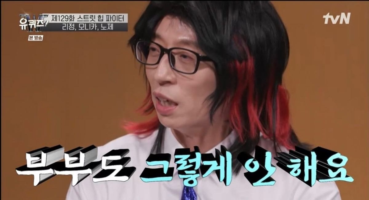 [유퀴즈] 모니카에게 립제이란? | 인스티즈