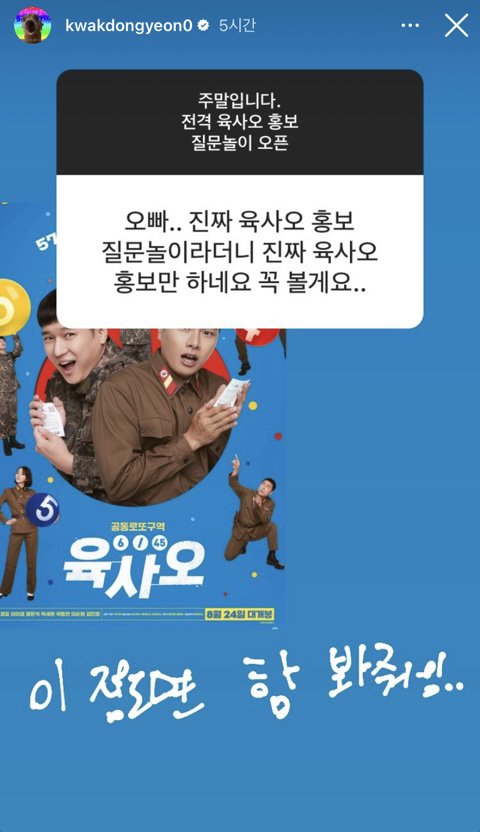 영화 홍보에 진심인 곽동연 인스타스토리 무물.jpg | 인스티즈