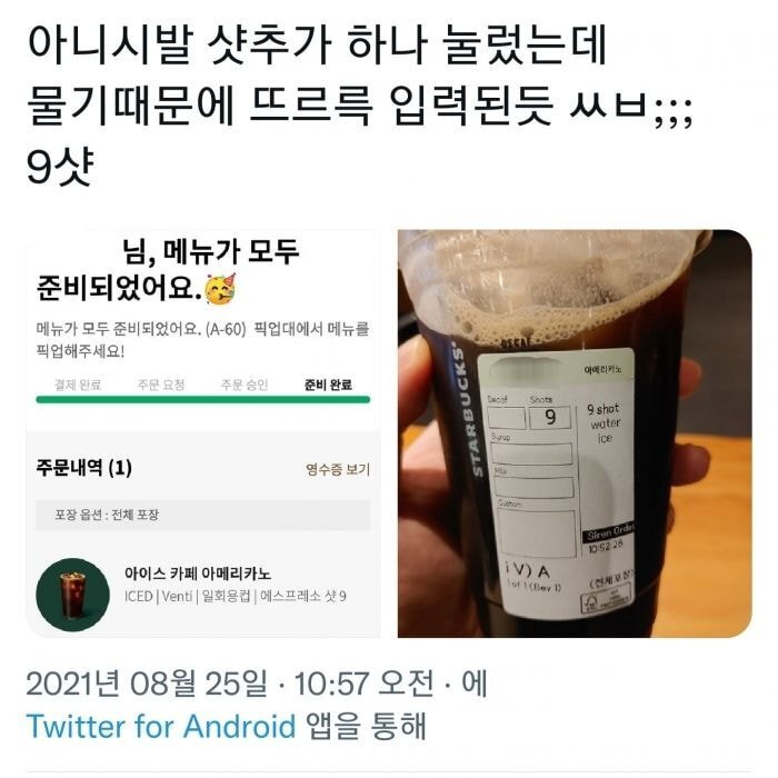스벅 사이렌 오더 주문했는데 실수함 | 인스티즈