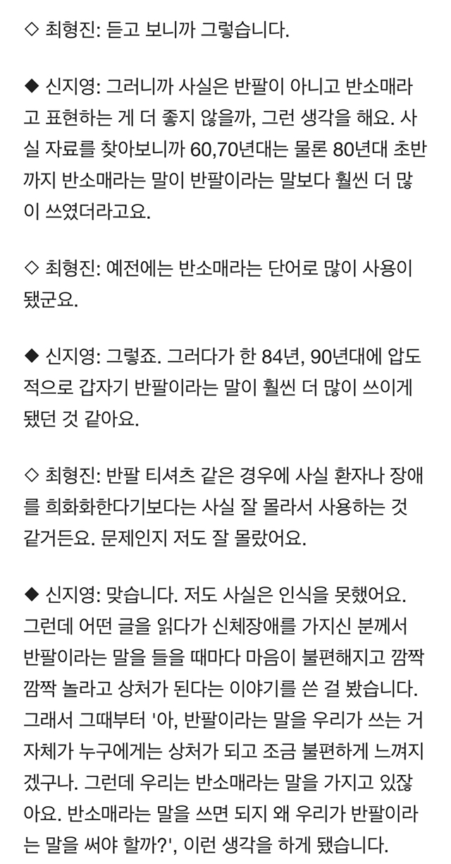"반팔티 입으셨어요?"알고나면 불편한 차별 표현 | 인스티즈