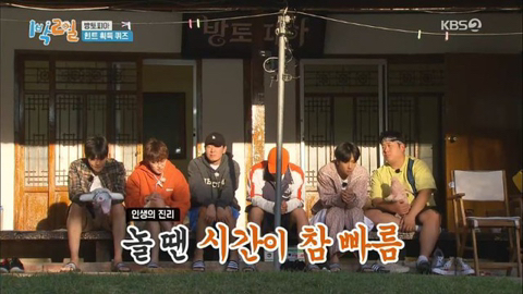 시험 공부하는 사람에게 유용한 1박2일 짤 모음 | 인스티즈