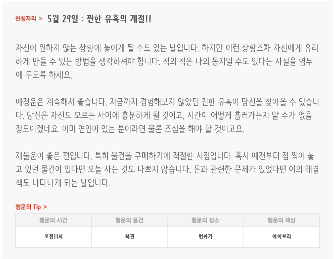 하루전에 미리보는 5월 29일 별자리운세 | 인스티즈