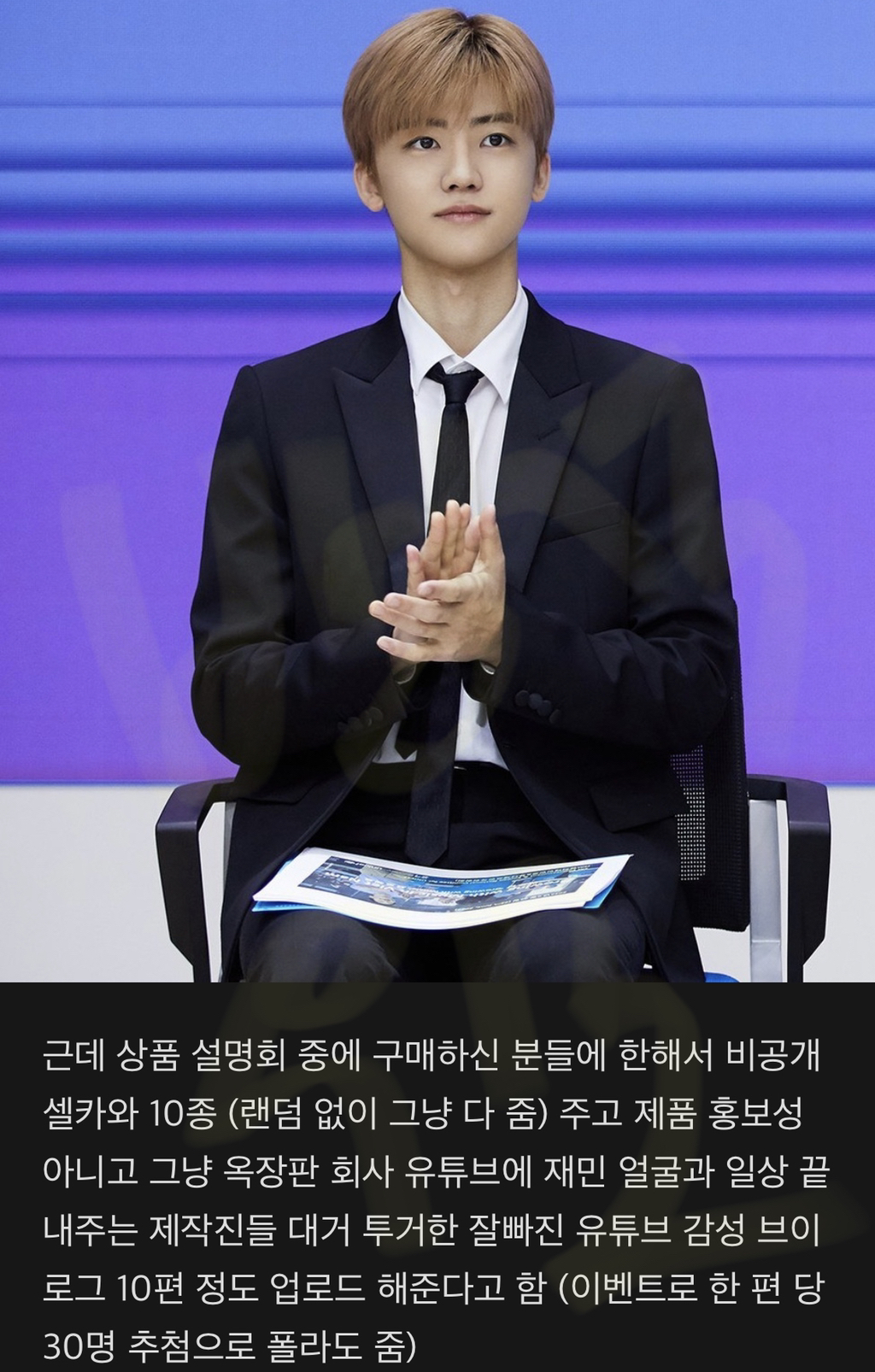 본진 연예인이 옥장판 사라고 하면 살거임? (Feat. 엔시티 재민을 향한 덕후의 본능) | 인스티즈