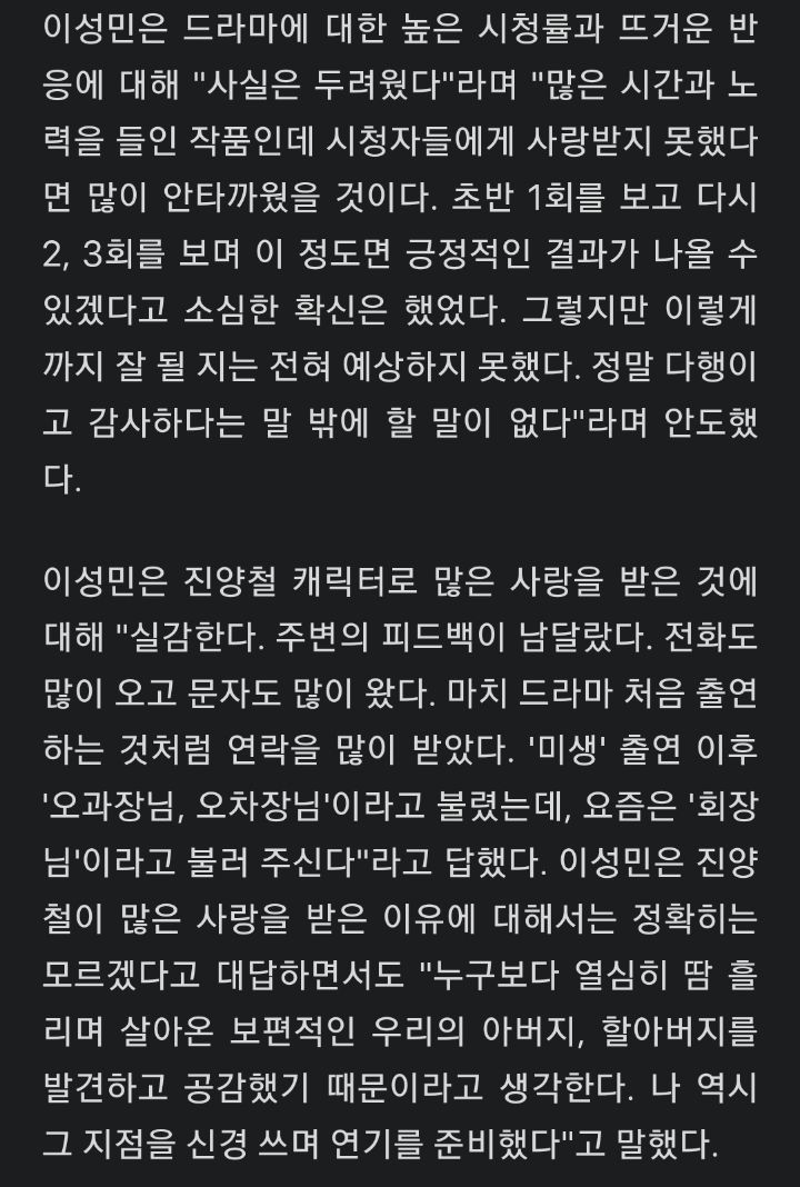 '재벌집' 이성민 "뜨거운 반응, 두려웠다..송중기와 작업 행복" | 인스티즈