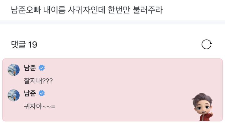 드디어 본진한테 원하는 답 받아낸 팬덤(ft. 는 승리한다) | 인스티즈