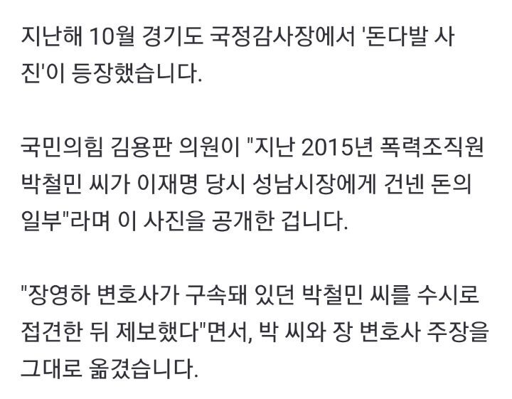 이재명 조폭설 루머로 밝혀짐 (기사 있음) | 인스티즈
