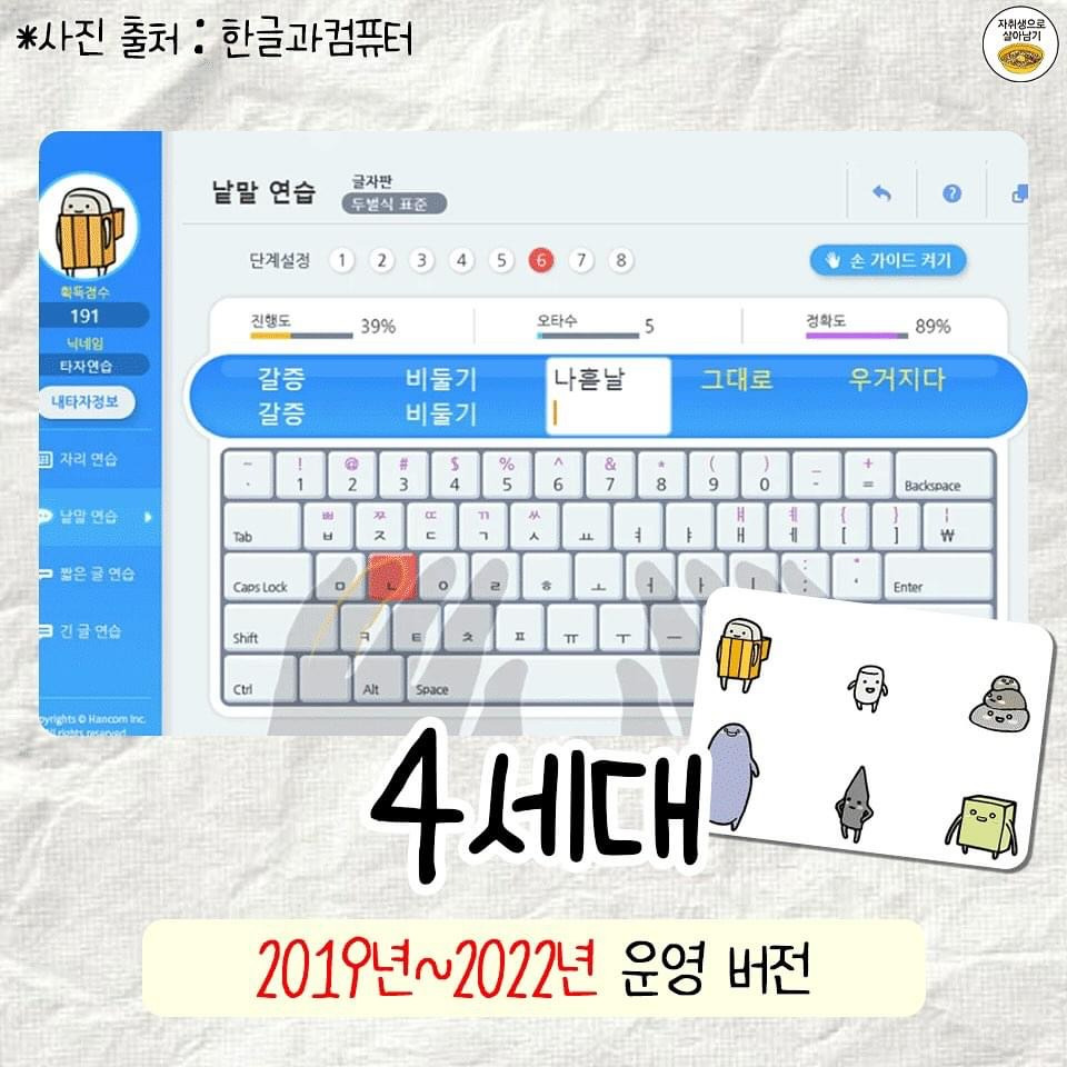 내가 기억하는 타자연습 버전은? | 인스티즈
