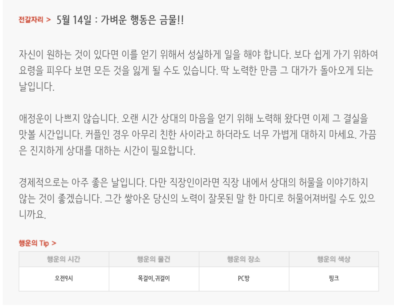 하루전에 미리보는 5월 14일 별자리운세 | 인스티즈