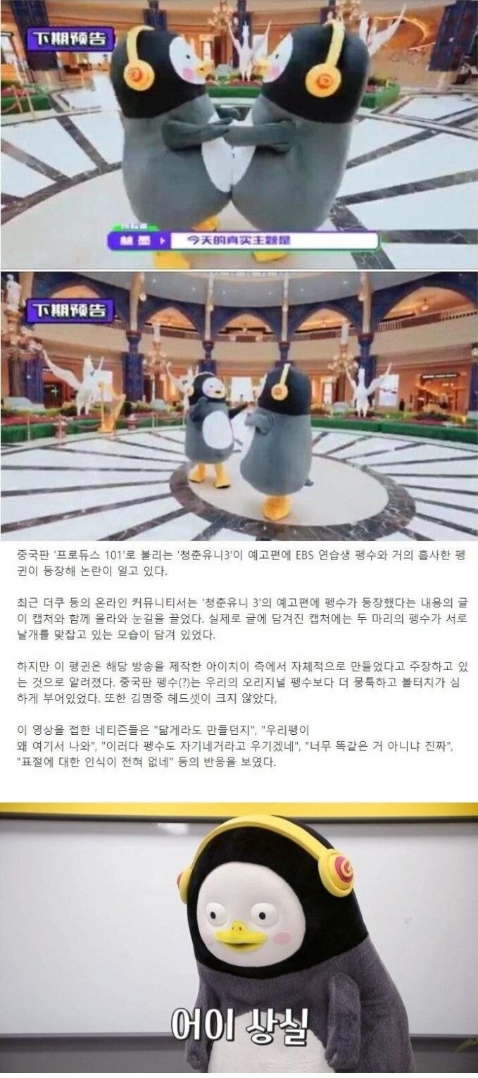 하다하다 펭수까지 뺏으려는 중국 | 인스티즈