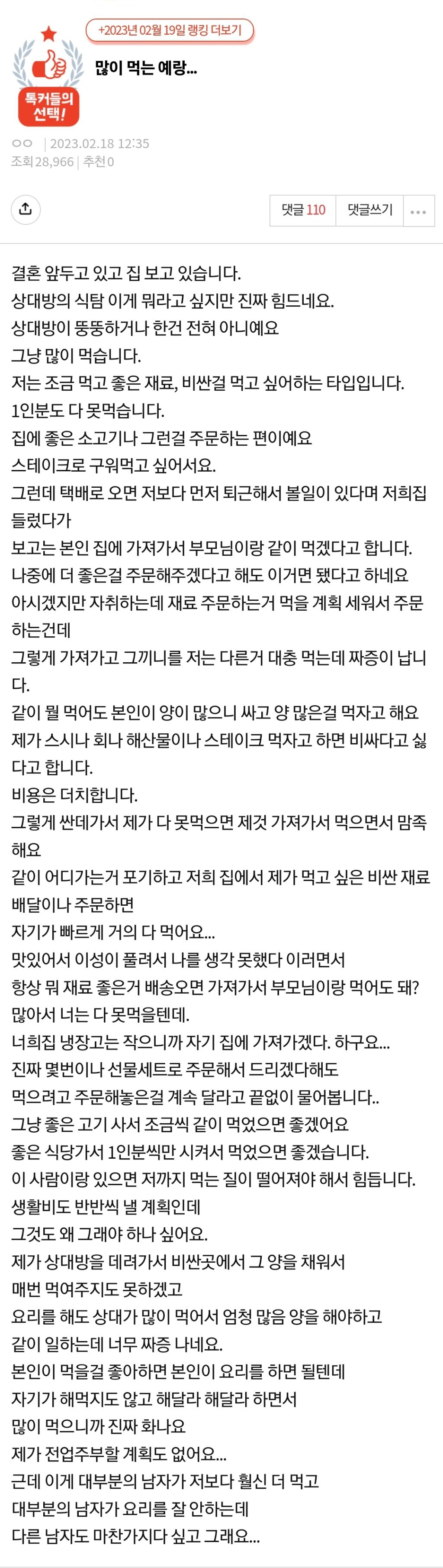 많이 먹는 예랑... | 인스티즈
