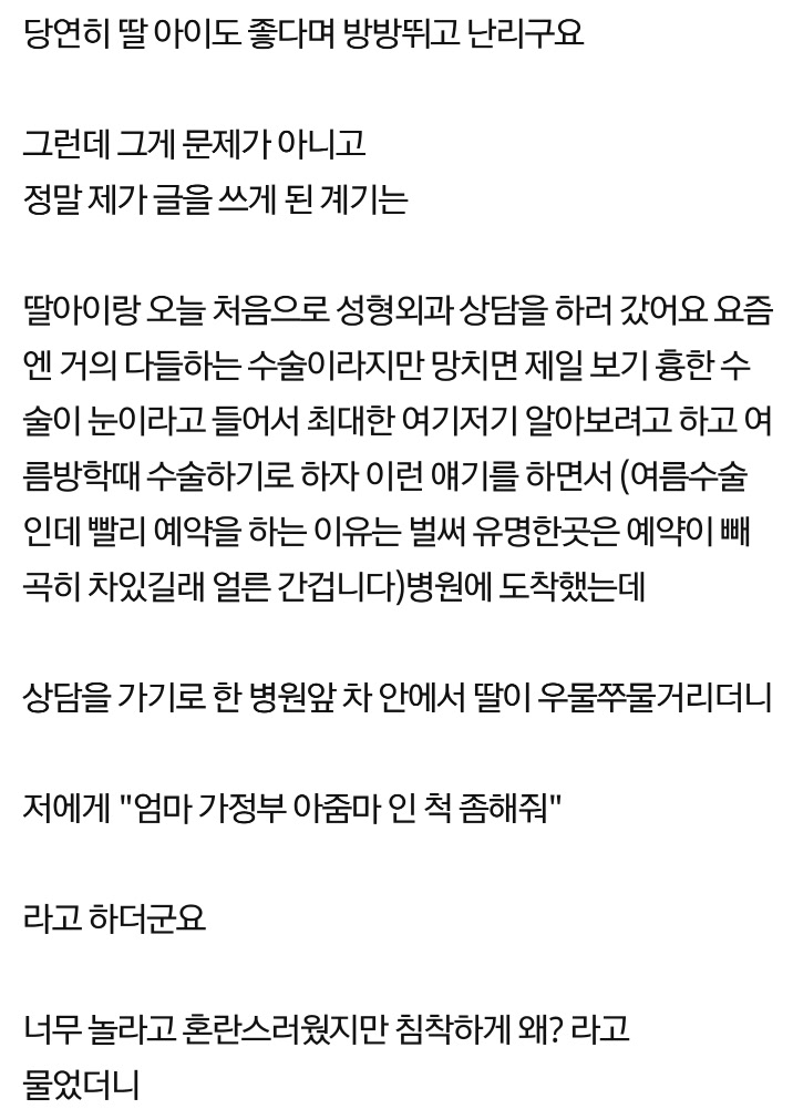 가정부 아줌마인 척 해 달라는 딸 | 인스티즈