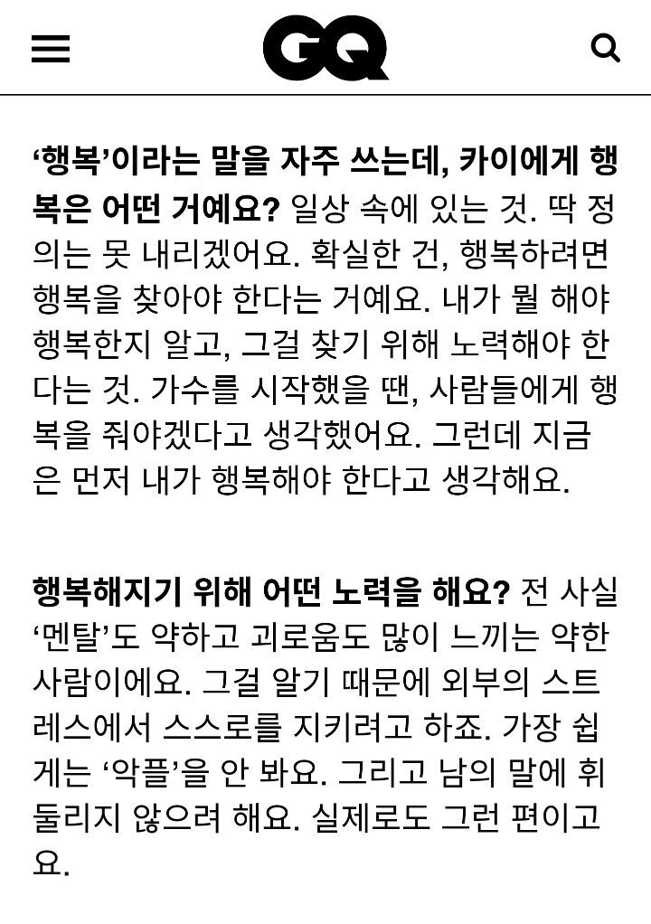 악플 남기는 사람들이 봤으면 하는 카이 인터뷰 | 인스티즈
