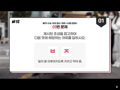 대치동 학생들 어휘력 테스트 같이 풀어봅시다! | 인스티즈