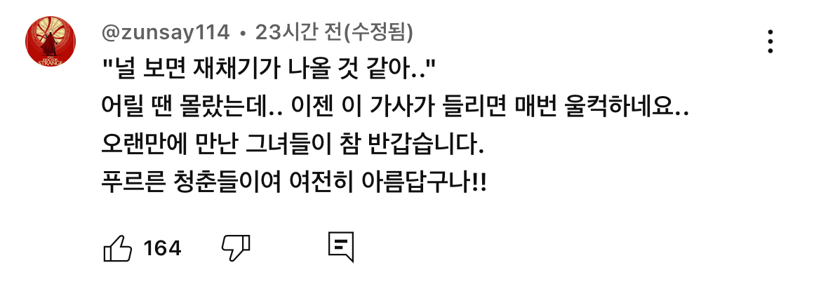 유튜브 인급동 올라간 놀면뭐하니? 러블리즈, 샤이니 무대들 (+ 댓글반응) | 인스티즈