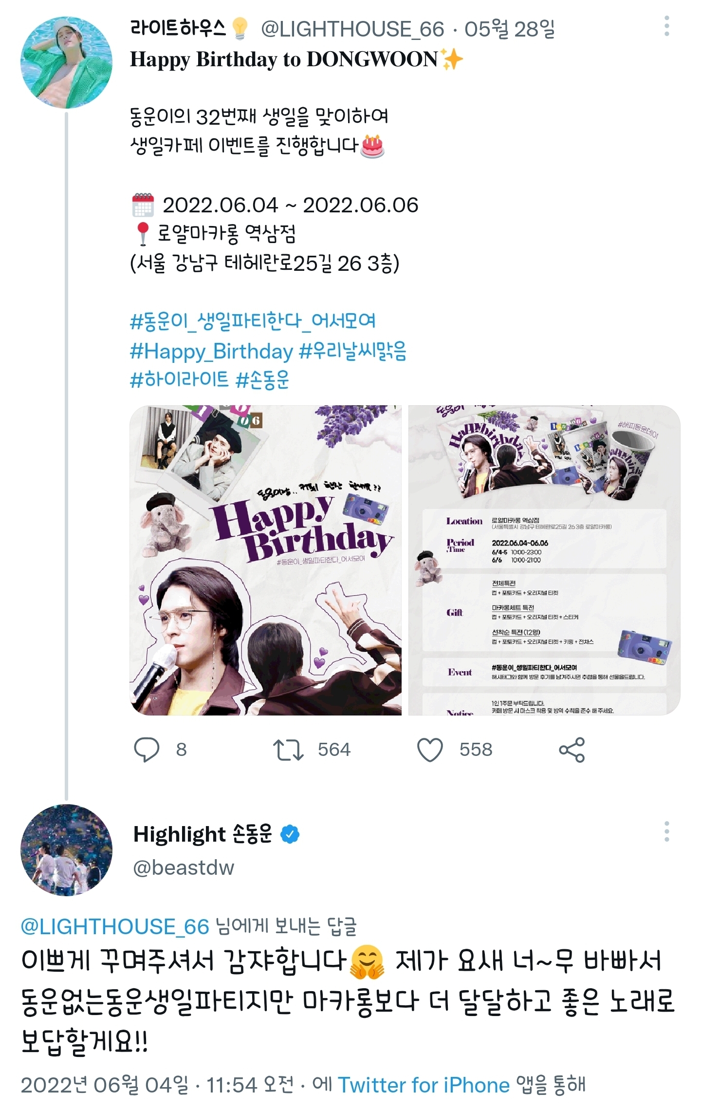 생일이벤트를 진행하는 팬에게 감사 답멘 달아주는 손동운 | 인스티즈