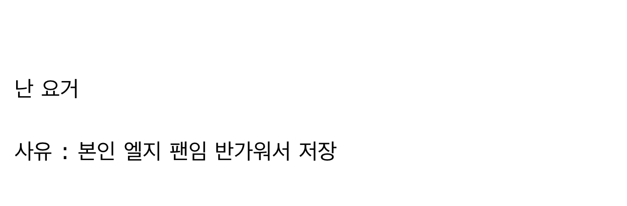 님들 가장 최근에 저장한 케이팝돌 사진 뭐임? | 인스티즈