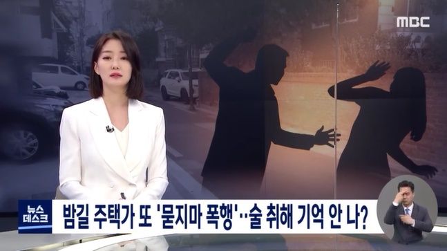 기억을 잃을 정도로 술을 마셨다는데 신기하게 여자들만 골라서 때린 20대남 | 인스티즈