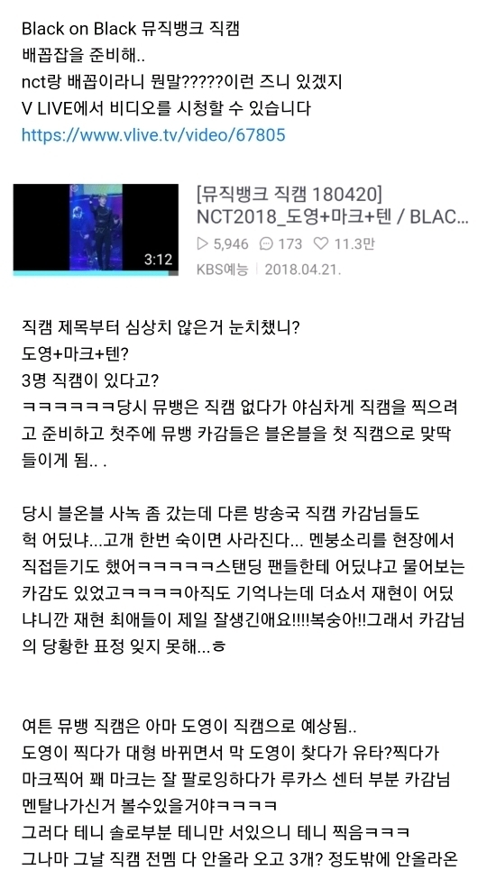 NCT 우당탕탕 직캠 ㅡ 뮤직뱅크 | 인스티즈