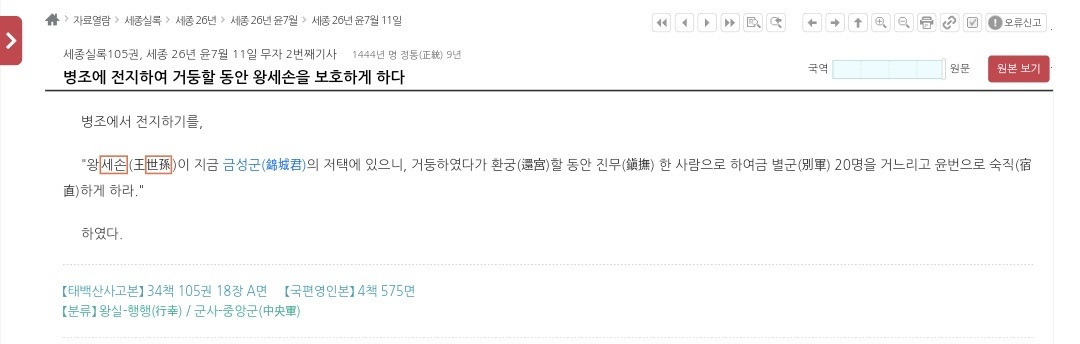 갑자기 ㅌㅇㅌ에서 욕 디지게 먹고있는 세조 | 인스티즈