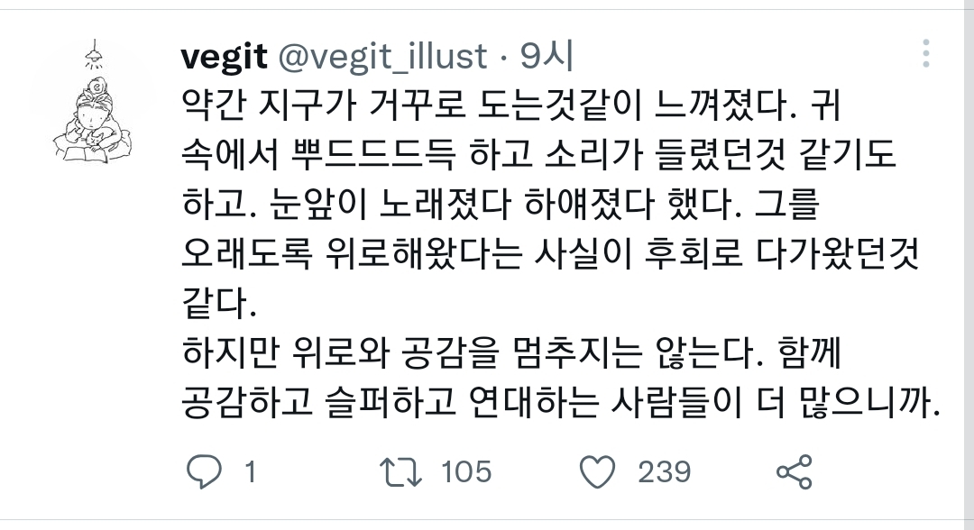 타인의 아픔에 공감을 잘하는 사람이 겪는 괴로움이 있다.twt | 인스티즈