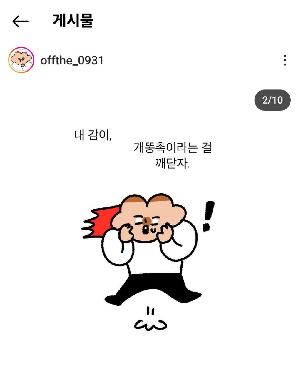 인생 망한 것 같은 예감이 들 때면 | 인스티즈